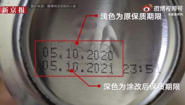 沃爾瑪進口啤酒篡改日期