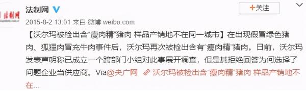 2015年沃爾瑪被檢出含“瘦肉精”豬肉