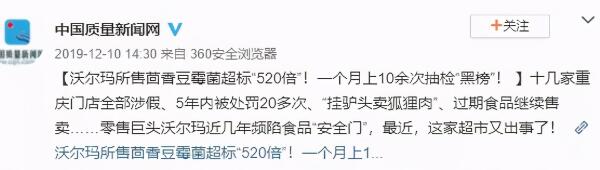 2019年沃爾瑪被檢出霉菌含量不達標