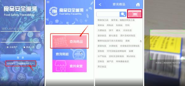 深圳市食品安全追溯信用管理系統