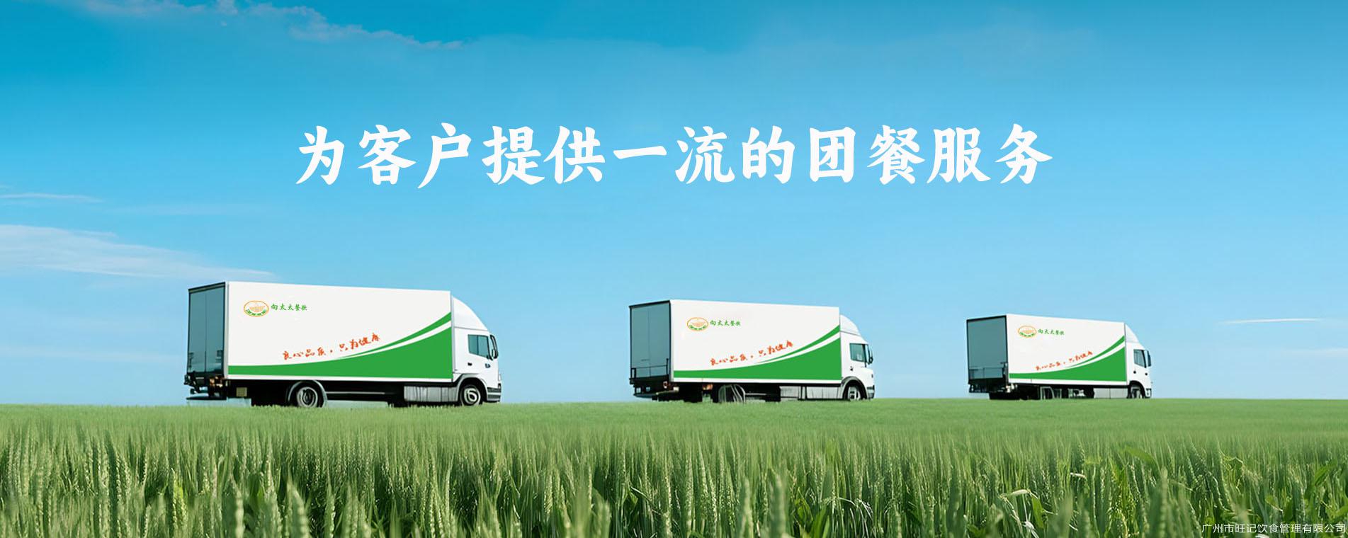 為客戶提供一流的團(tuán)餐服務(wù)