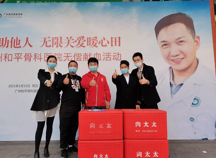 廣州骨科醫院無償獻血活動