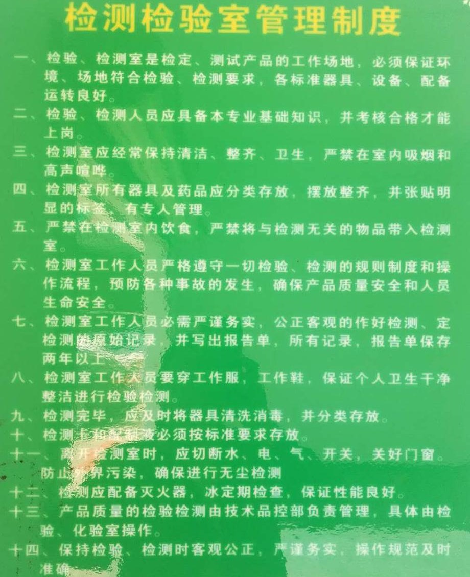 食品檢測檢驗管理制度