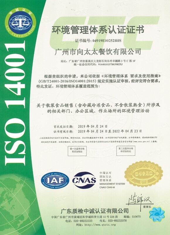 環(huán)境管理體系認(rèn)證證書