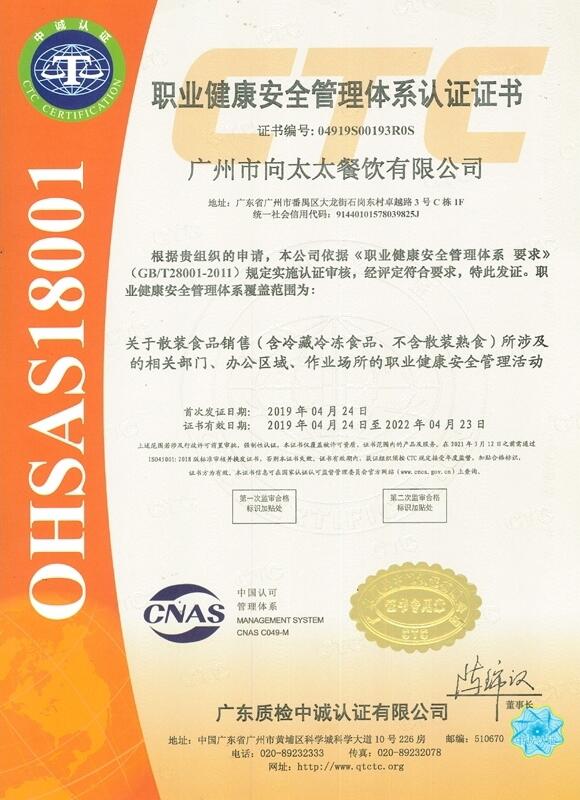 職業(yè)健康安全管理體系認(rèn)證證書