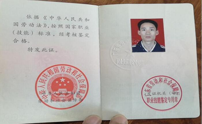 職業(yè)技能鑒定證書