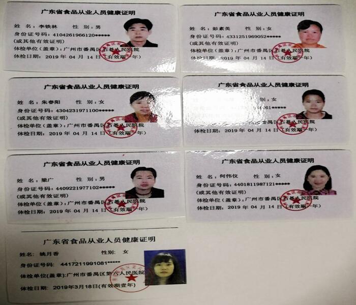 食品從業(yè)人員健康證明