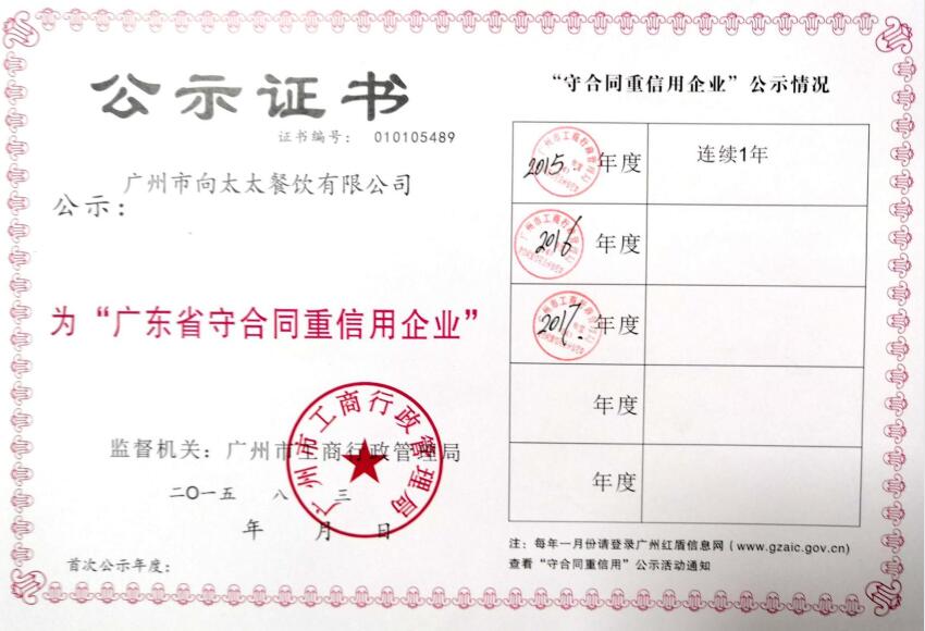 守合同重信用企業(yè)