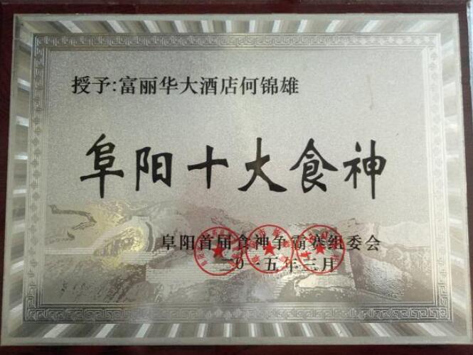 卓陽食神爭(zhēng)霸賽十大食神