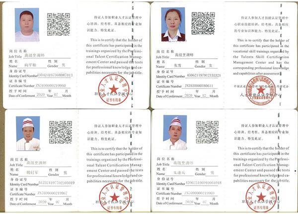 餐飲人員資質證書