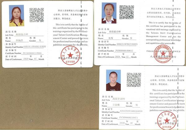 餐飲人員資質證書